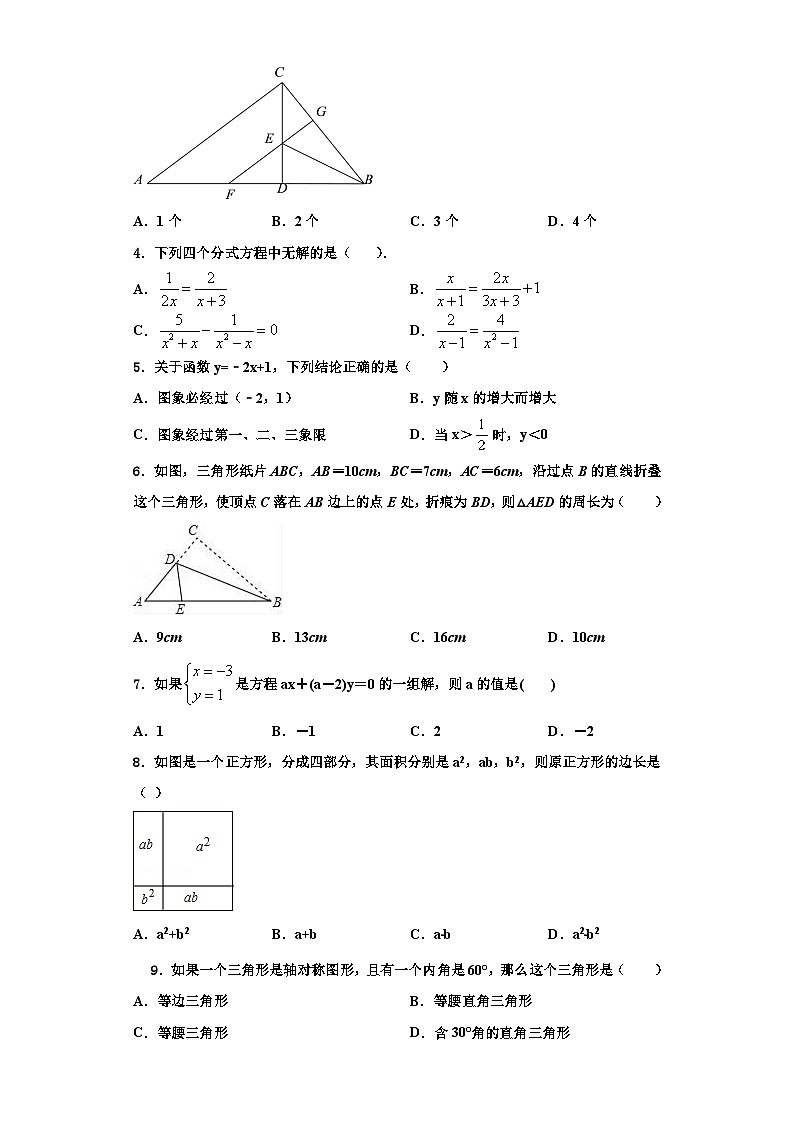 重庆市渝中学区求精中学2023-2024学年数学八年级第一学期期末联考模拟试题【含解析】第2页