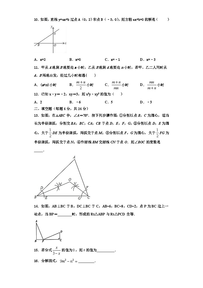 重庆市渝中学区求精中学2023-2024学年数学八年级第一学期期末联考模拟试题【含解析】第3页