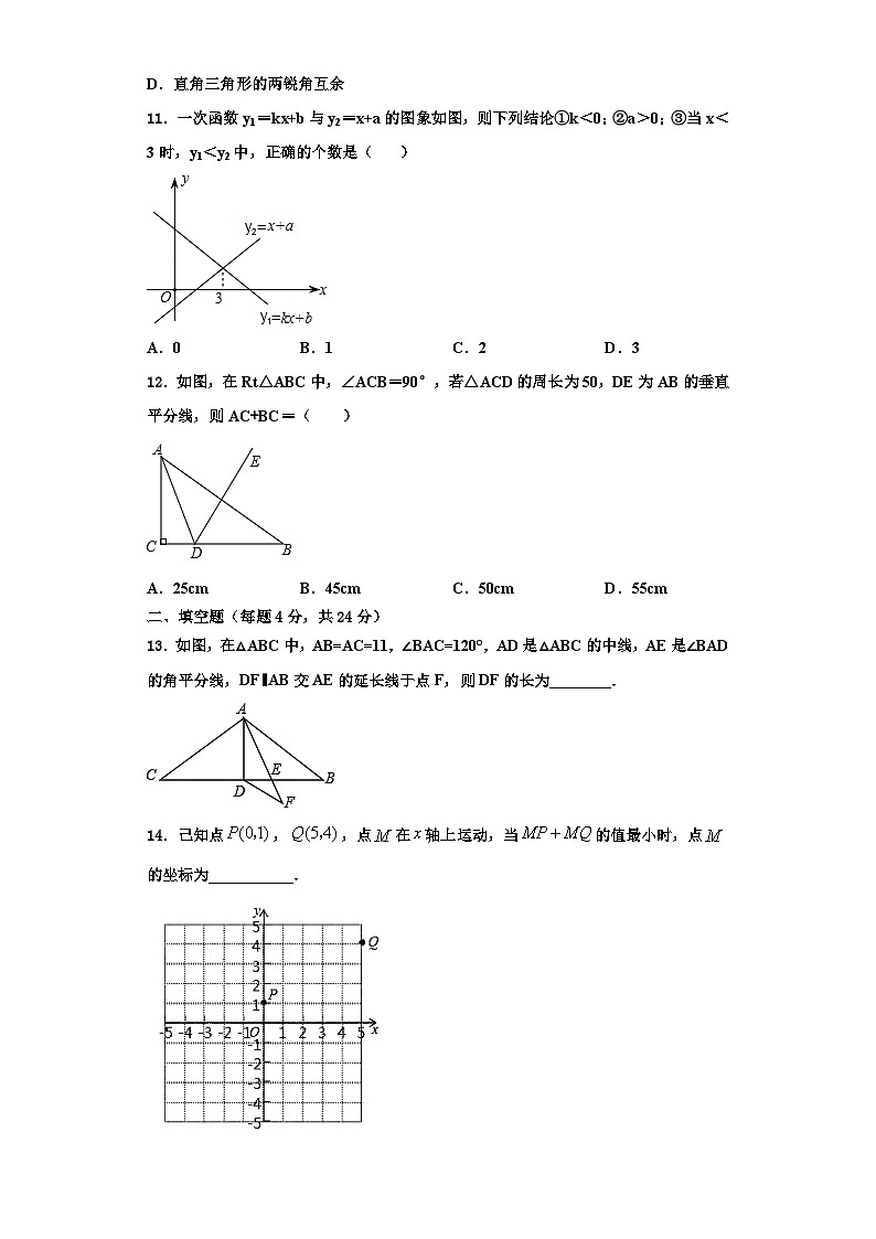 重庆市渝中学区三十中学2023年数学八上期末质量跟踪监视模拟试题【含解析】第3页