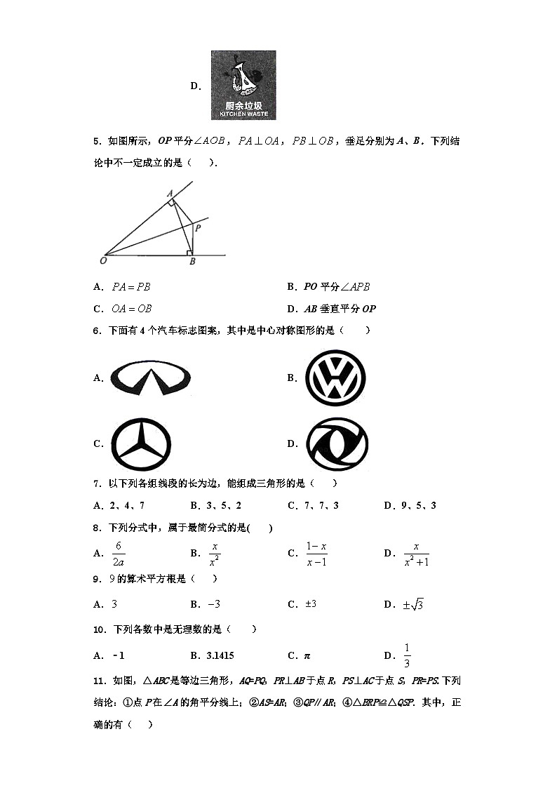 重庆市渝中学区实验学校2023-2024学年数学八上期末复习检测试题【含解析】第2页