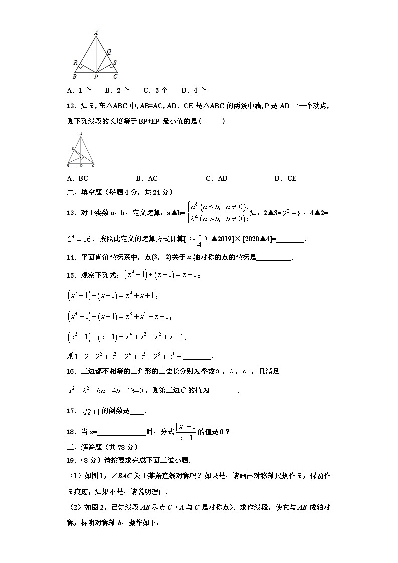 重庆市渝中学区实验学校2023-2024学年数学八上期末复习检测试题【含解析】第3页