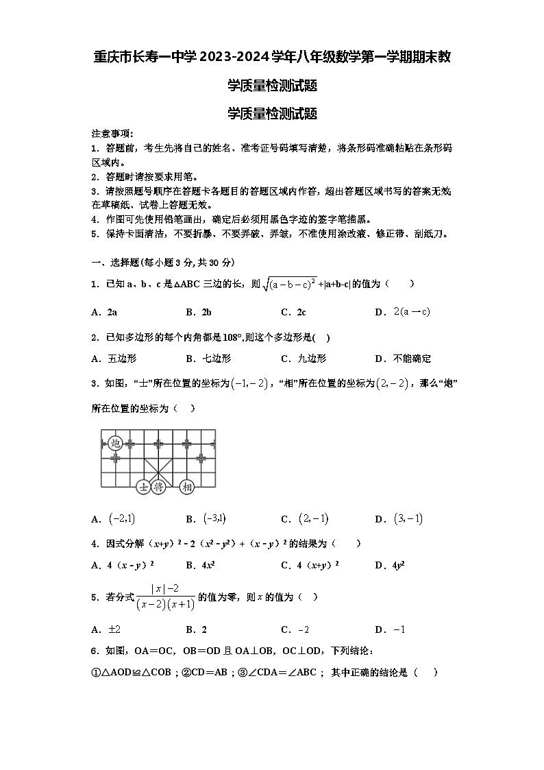 重庆市长寿一中学2023-2024学年八年级数学第一学期期末教学质量检测试题【含解析】第1页
