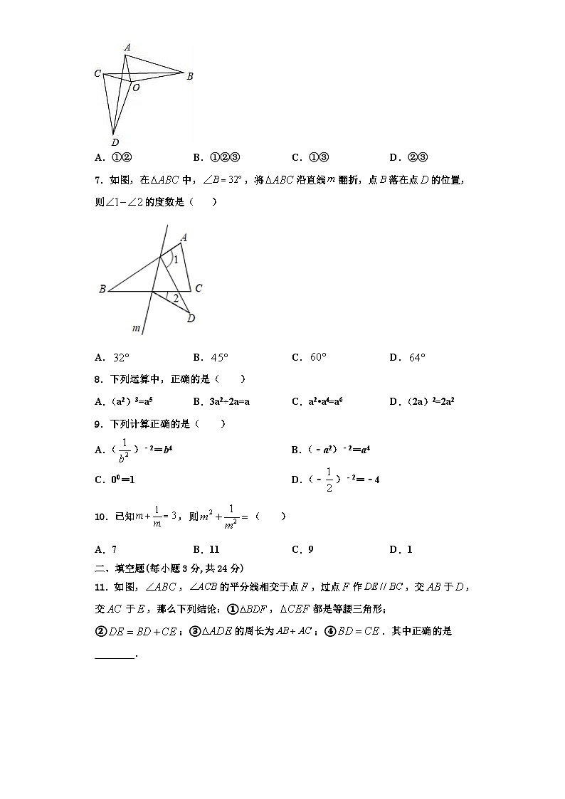 重庆市长寿一中学2023-2024学年八年级数学第一学期期末教学质量检测试题【含解析】第2页