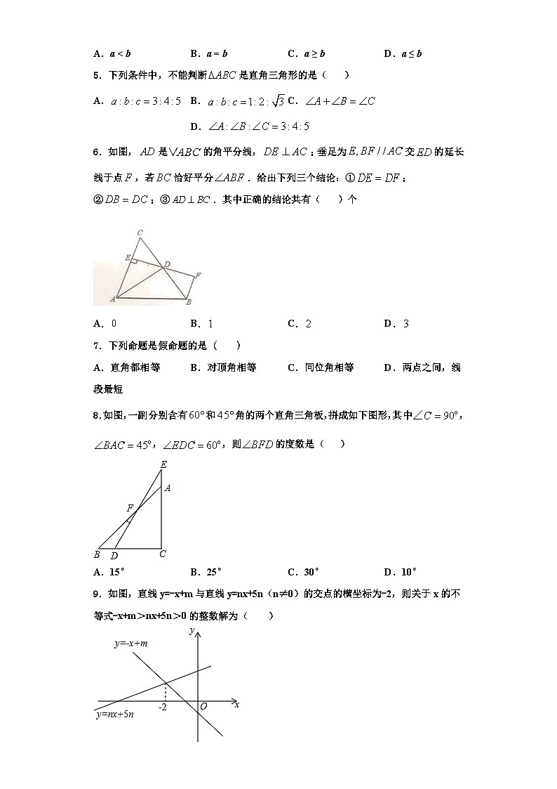 重庆市渝中学区实验学校2023-2024学年数学八上期末学业水平测试试题【含解析】第2页
