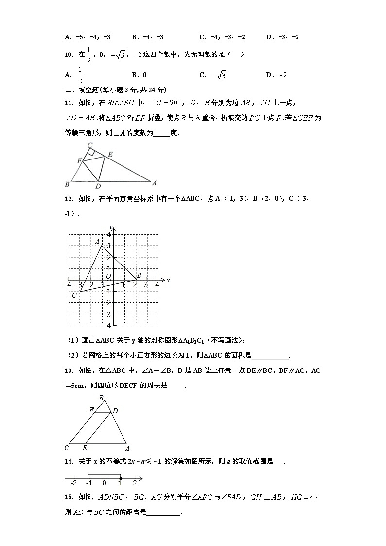重庆市渝中学区实验学校2023-2024学年数学八上期末学业水平测试试题【含解析】第3页