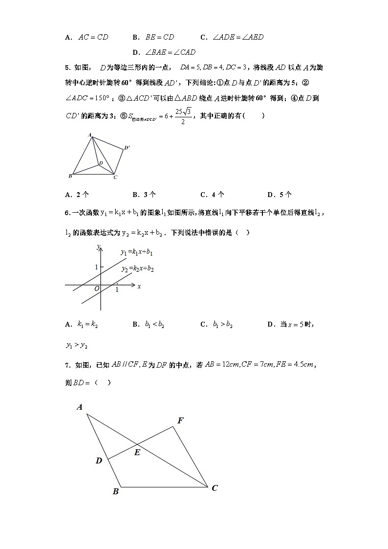 重庆市重点中学2023年数学八上期末达标检测试题【含解析】02