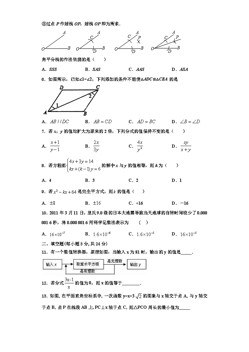 重庆市长寿区名校2023-2024学年数学八上期末综合测试模拟试题【含解析】第2页