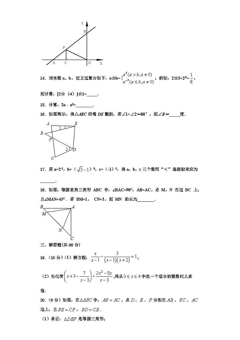 重庆市长寿区名校2023-2024学年数学八上期末综合测试模拟试题【含解析】第3页