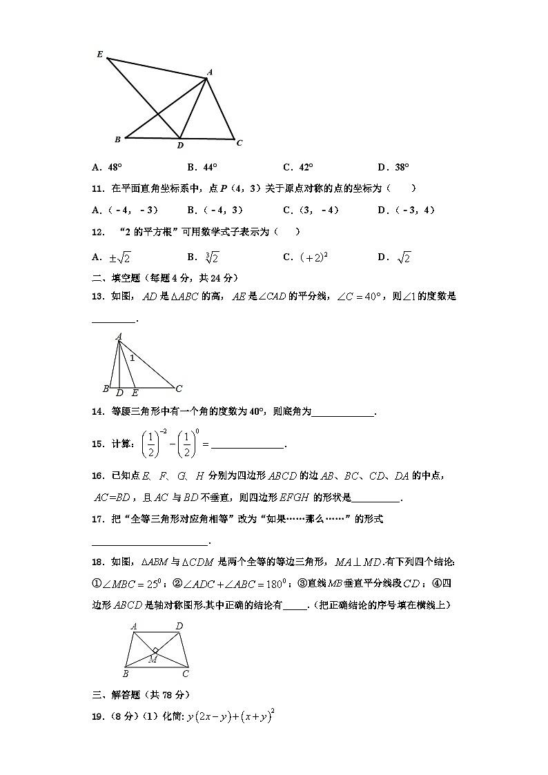 重庆市育才成功学校2023-2024学年数学八上期末质量检测试题【含解析】03