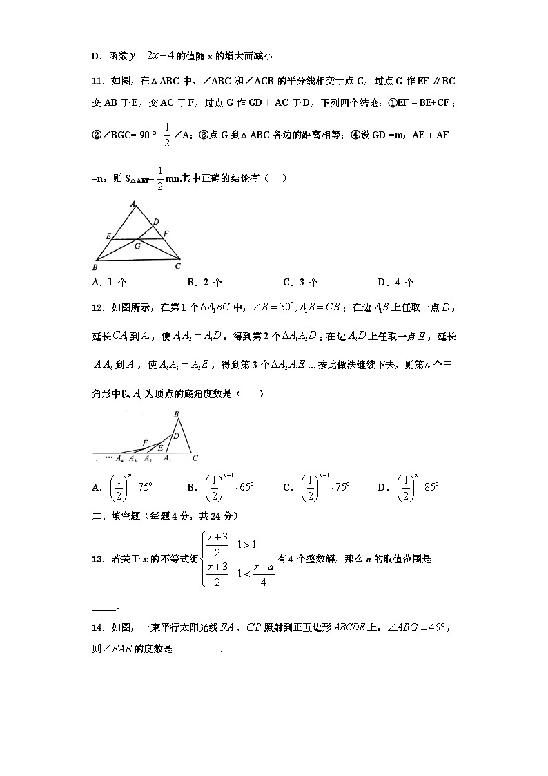 重市庆南开中学2023-2024学年数学八上期末复习检测模拟试题【含解析】03