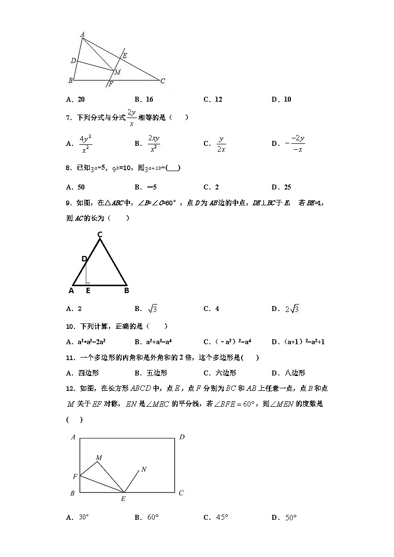 重庆市育才中学2023年数学八上期末经典试题【含解析】第2页