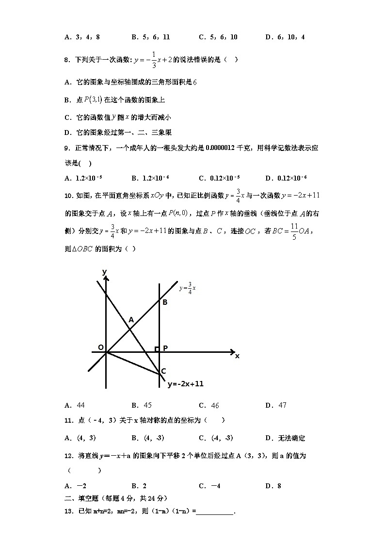 重庆市长寿区川维片区2023年八年级数学第一学期期末学业水平测试试题【含解析】02