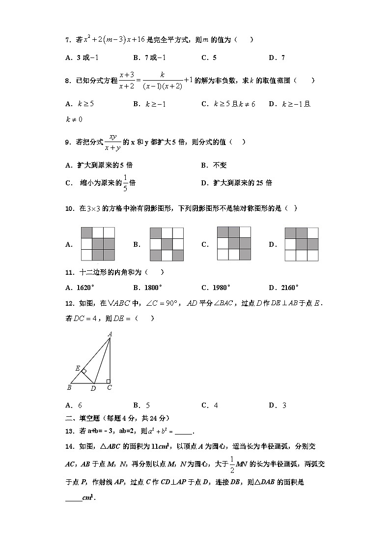 重庆一中学2023-2024学年数学八上期末质量跟踪监视模拟试题【含解析】02