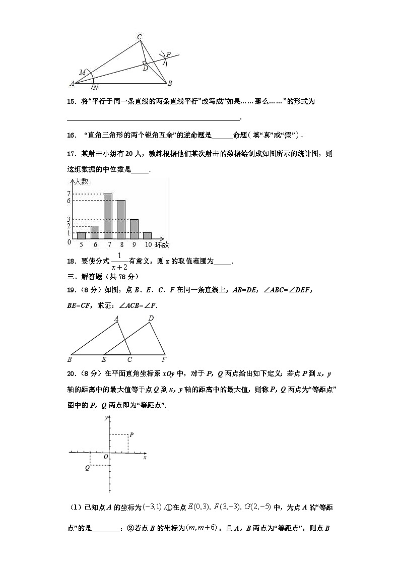 重庆一中学2023-2024学年数学八上期末质量跟踪监视模拟试题【含解析】03