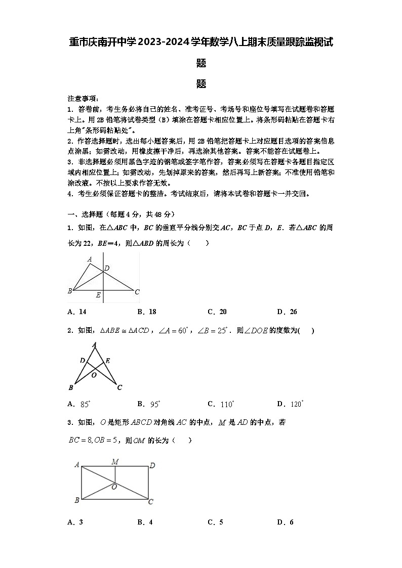 重市庆南开中学2023-2024学年数学八上期末质量跟踪监视试题【含解析】第1页