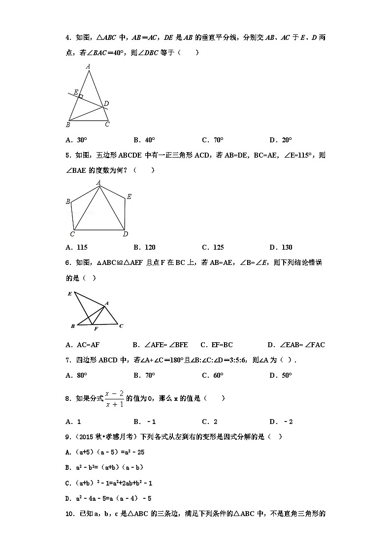 重市庆南开中学2023-2024学年数学八上期末质量跟踪监视试题【含解析】第2页