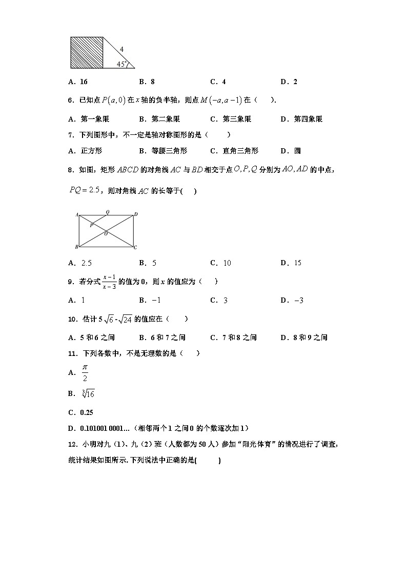 重市庆南开中学2023-2024学年数学八上期末综合测试模拟试题【含解析】02