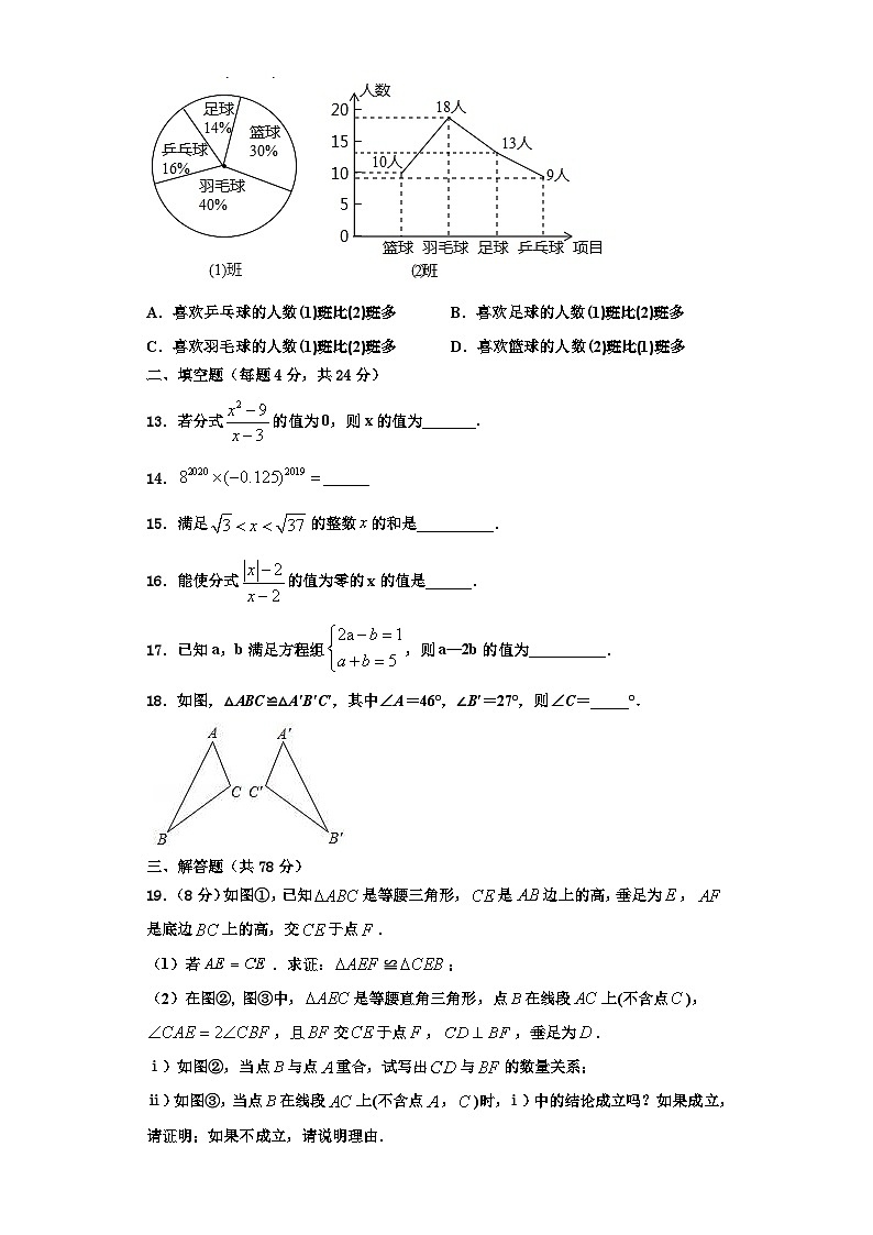 重市庆南开中学2023-2024学年数学八上期末综合测试模拟试题【含解析】03
