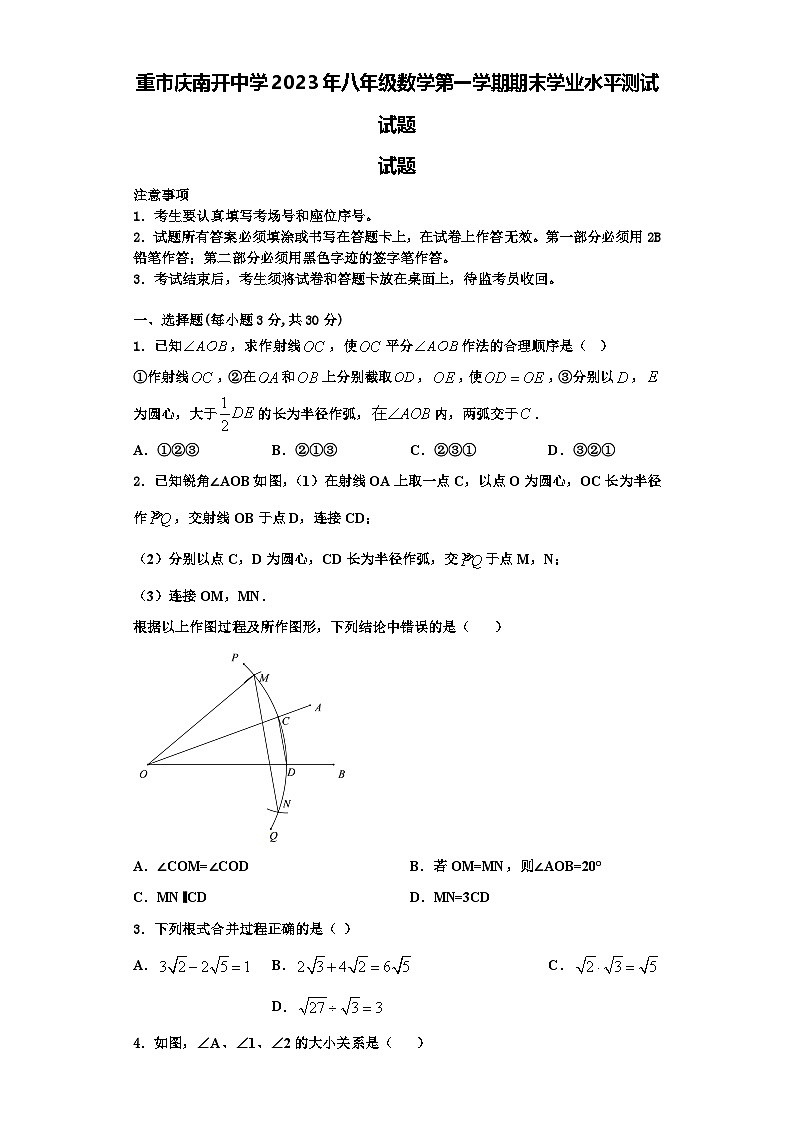 重市庆南开中学2023年八年级数学第一学期期末学业水平测试试题【含解析】第1页