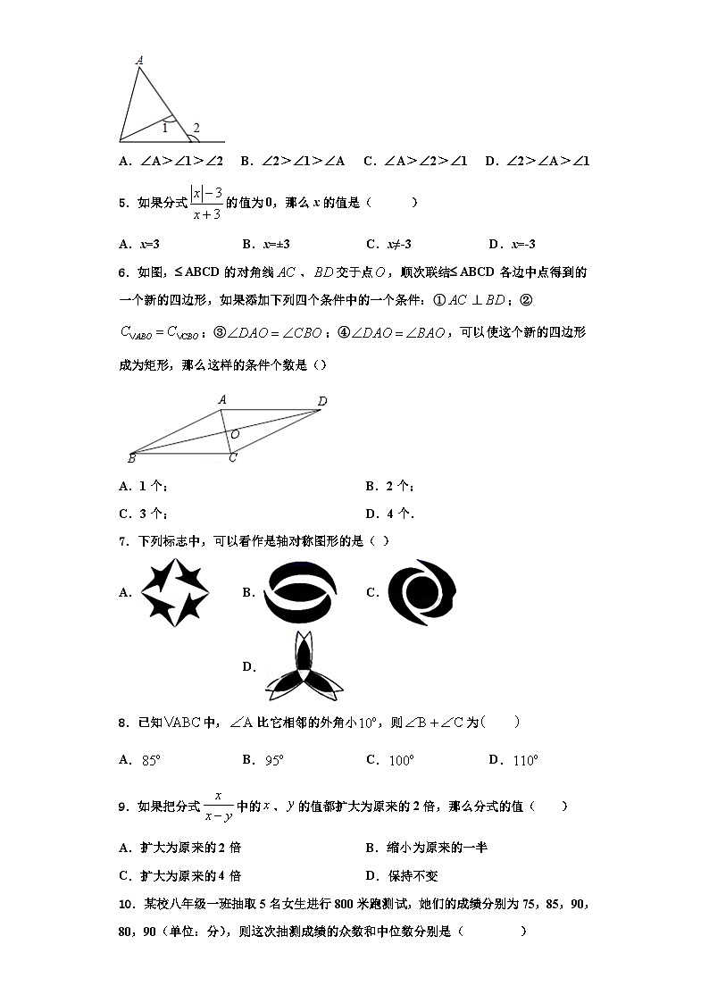 重市庆南开中学2023年八年级数学第一学期期末学业水平测试试题【含解析】第2页