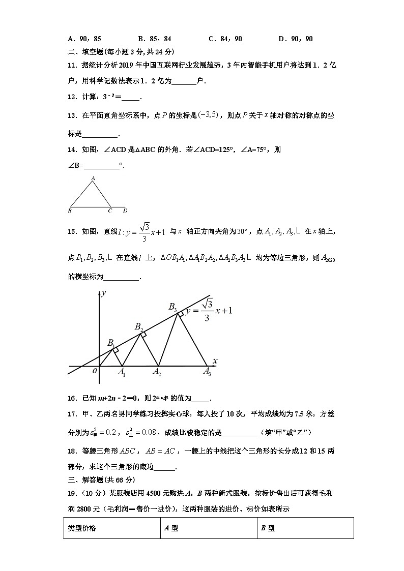 重市庆南开中学2023年八年级数学第一学期期末学业水平测试试题【含解析】第3页