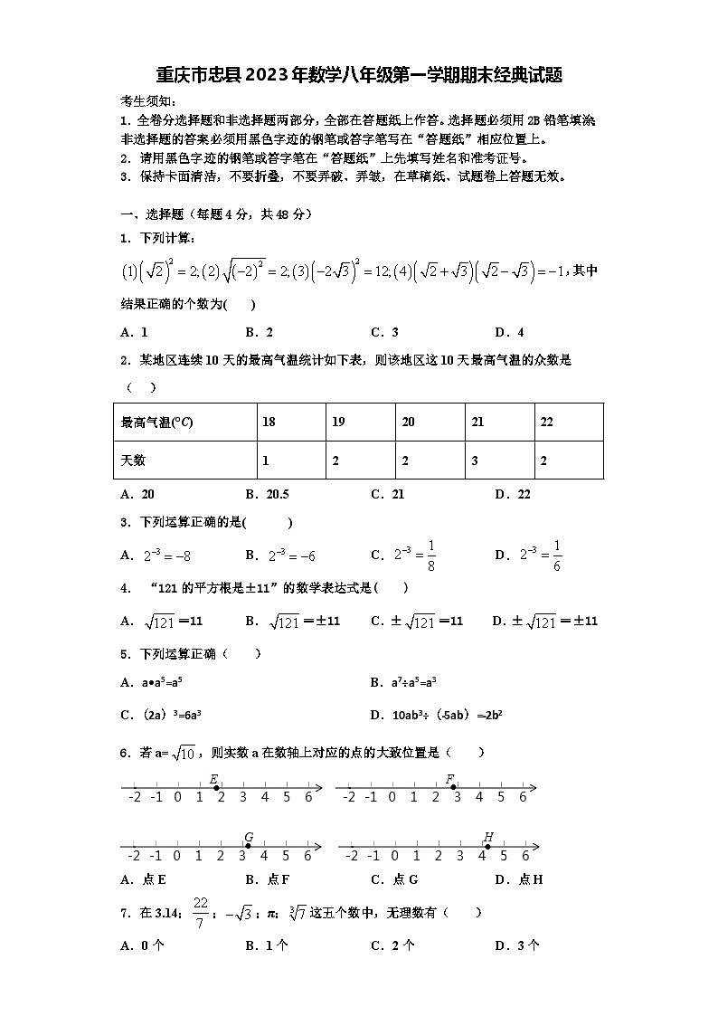 重庆市忠县2023年数学八年级第一学期期末经典试题【含解析】01