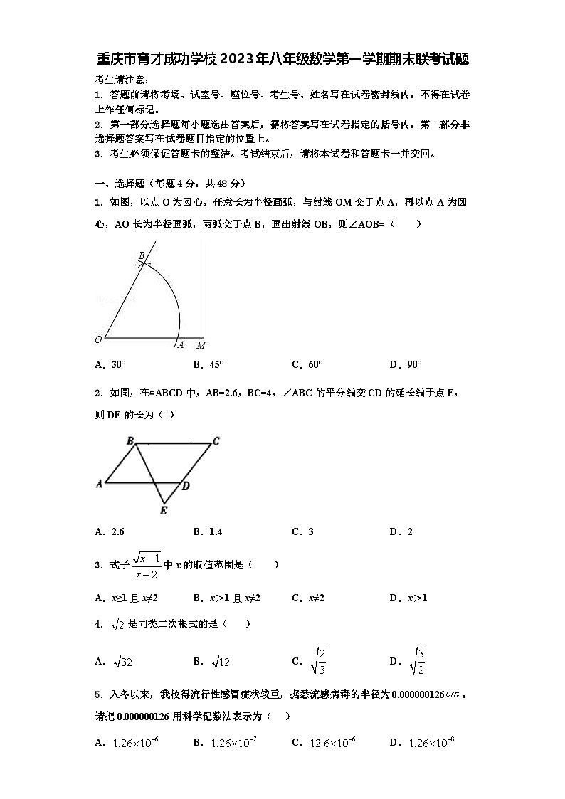 重庆市育才成功学校2023年八年级数学第一学期期末联考试题【含解析】第1页