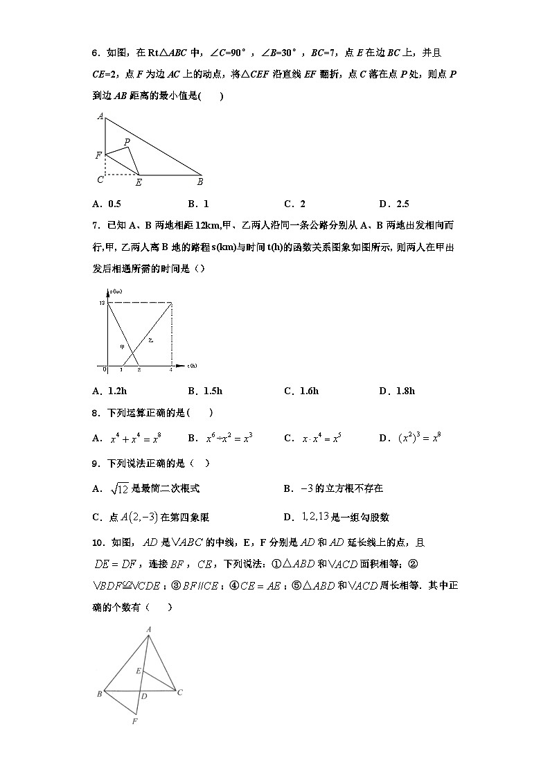 重庆市育才成功学校2023年八年级数学第一学期期末联考试题【含解析】第2页