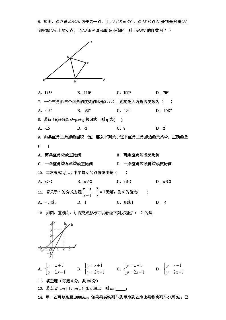 重庆市中学2023-2024学年数学八年级第一学期期末教学质量检测模拟试题【含解析】第2页