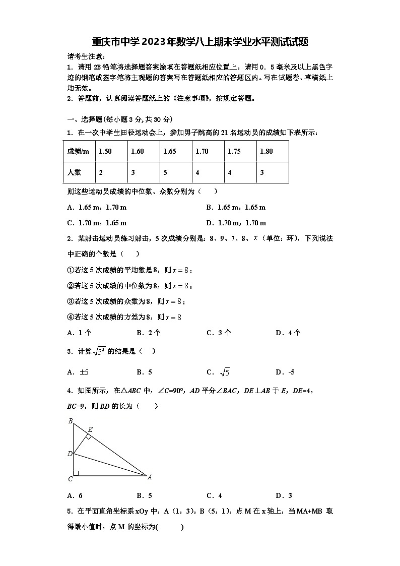 重庆市中学2023年数学八上期末学业水平测试试题【含解析】第1页