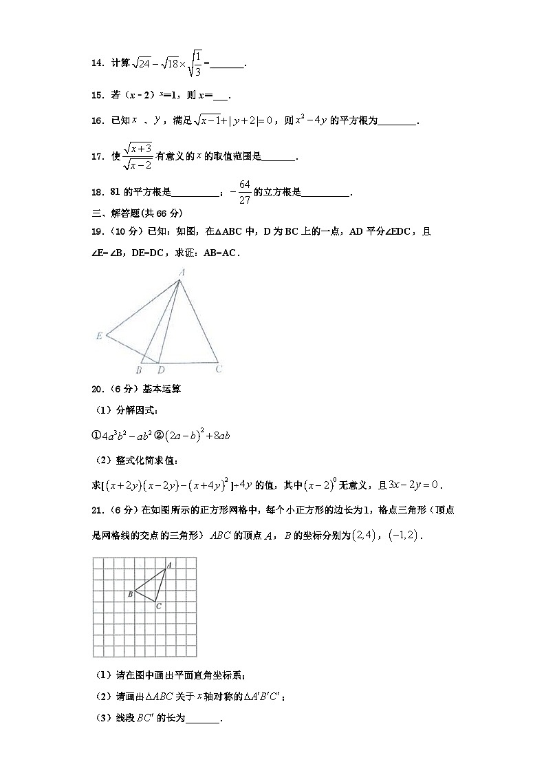 重庆市中学2023年数学八上期末学业水平测试试题【含解析】第3页