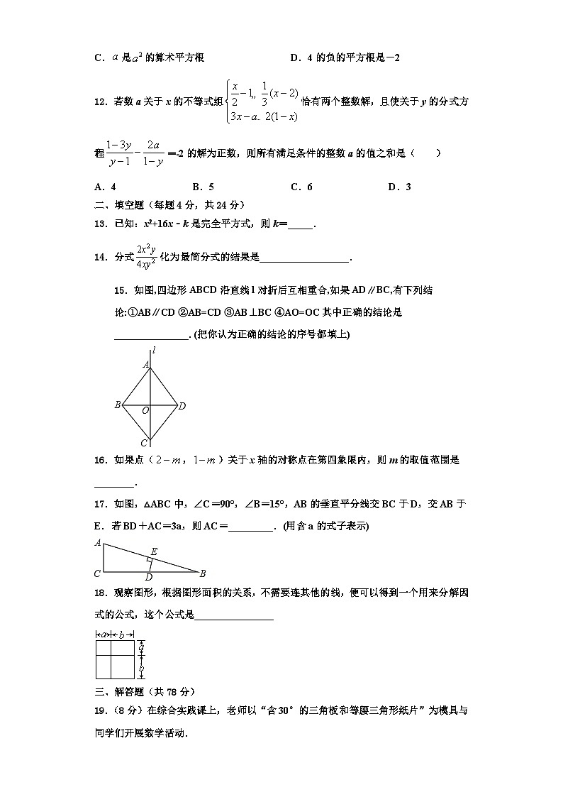 重庆市长寿区川维片区2023年数学八年级第一学期期末统考试题【含解析】03