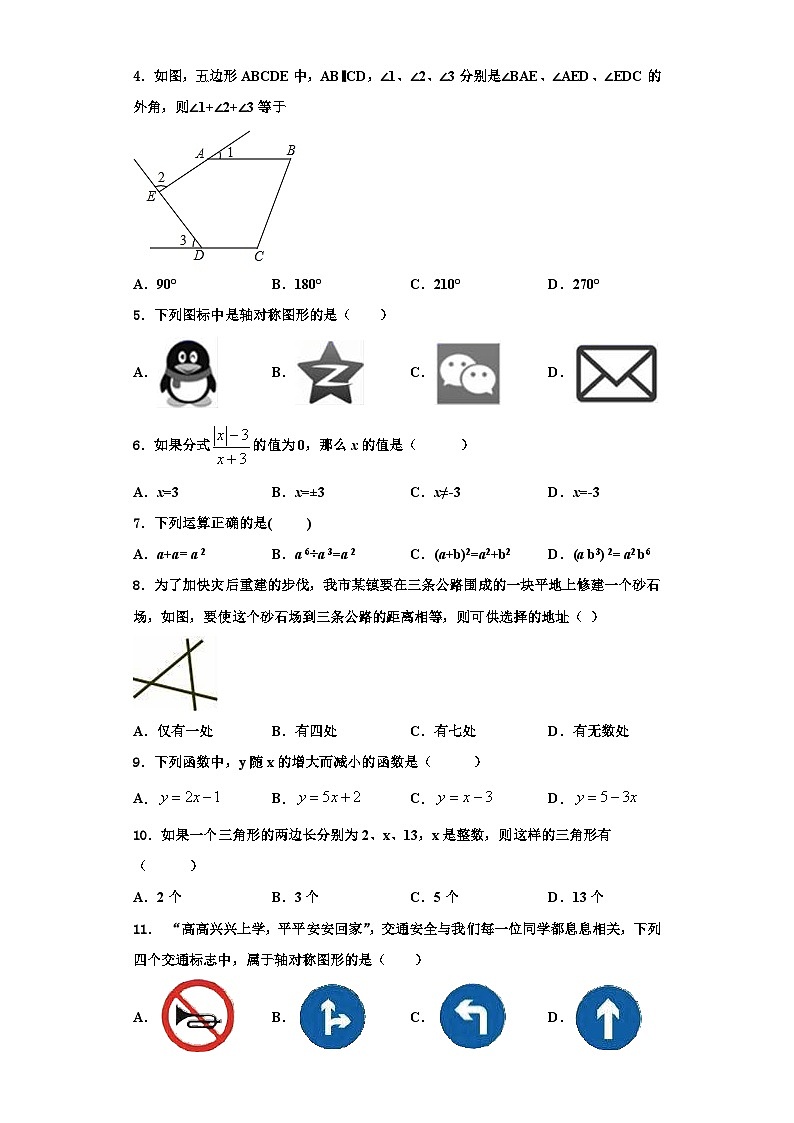 重庆市长寿区川维片区2023-2024学年数学八年级第一学期期末质量跟踪监视试题【含解析】02