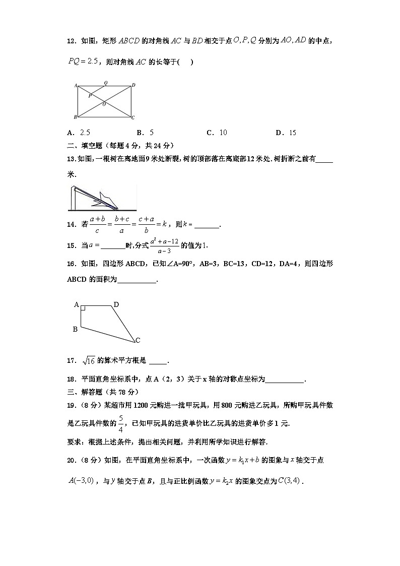 重庆市长寿区川维片区2023-2024学年数学八年级第一学期期末质量跟踪监视试题【含解析】03