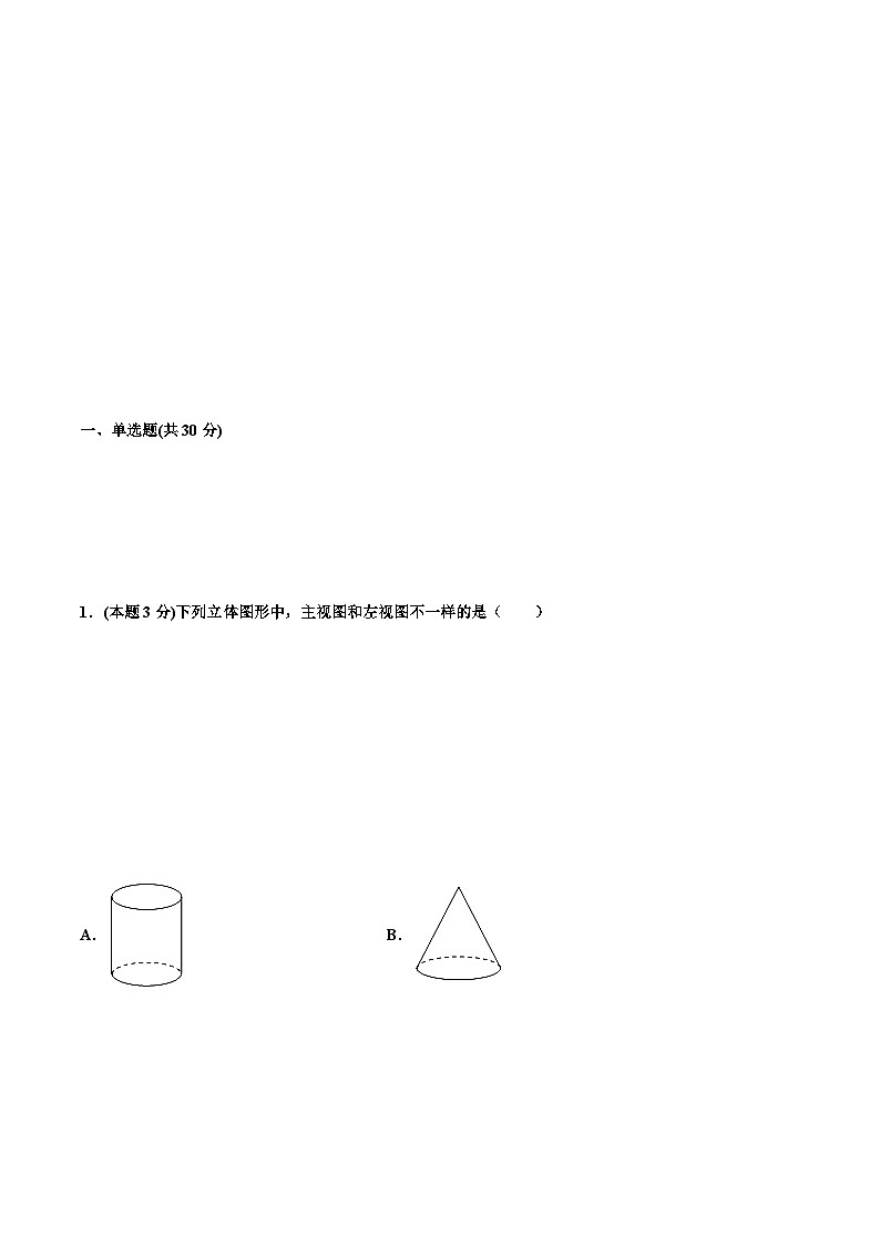 人教版九下数学期末测试卷【A卷】（解析版）03