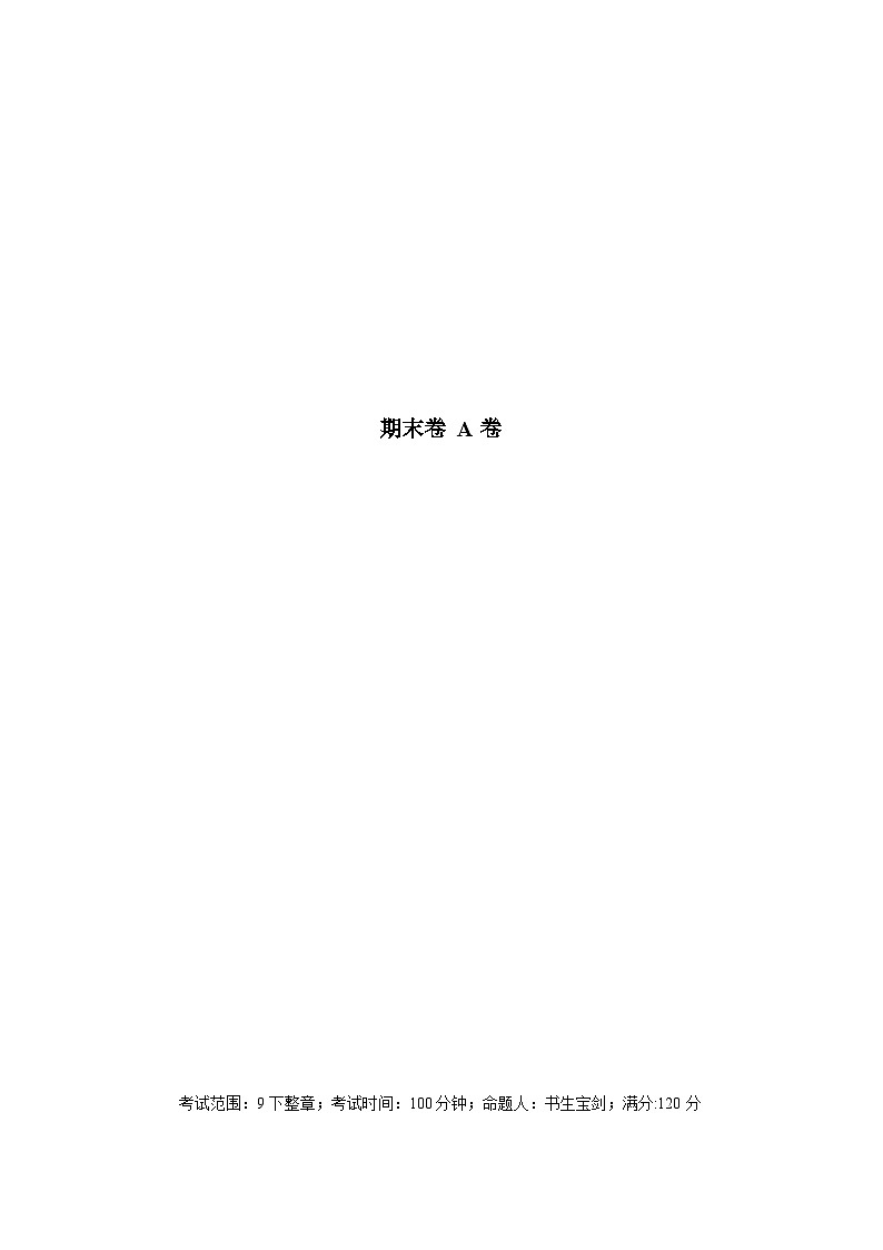 人教版九下数学期末测试卷【A卷】（原卷版）01