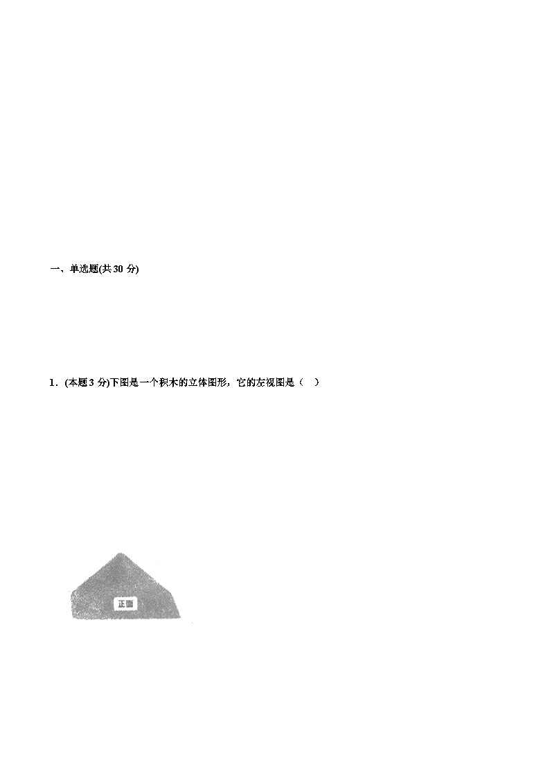 人教版九下数学期末测试卷【B卷】（解析版）03