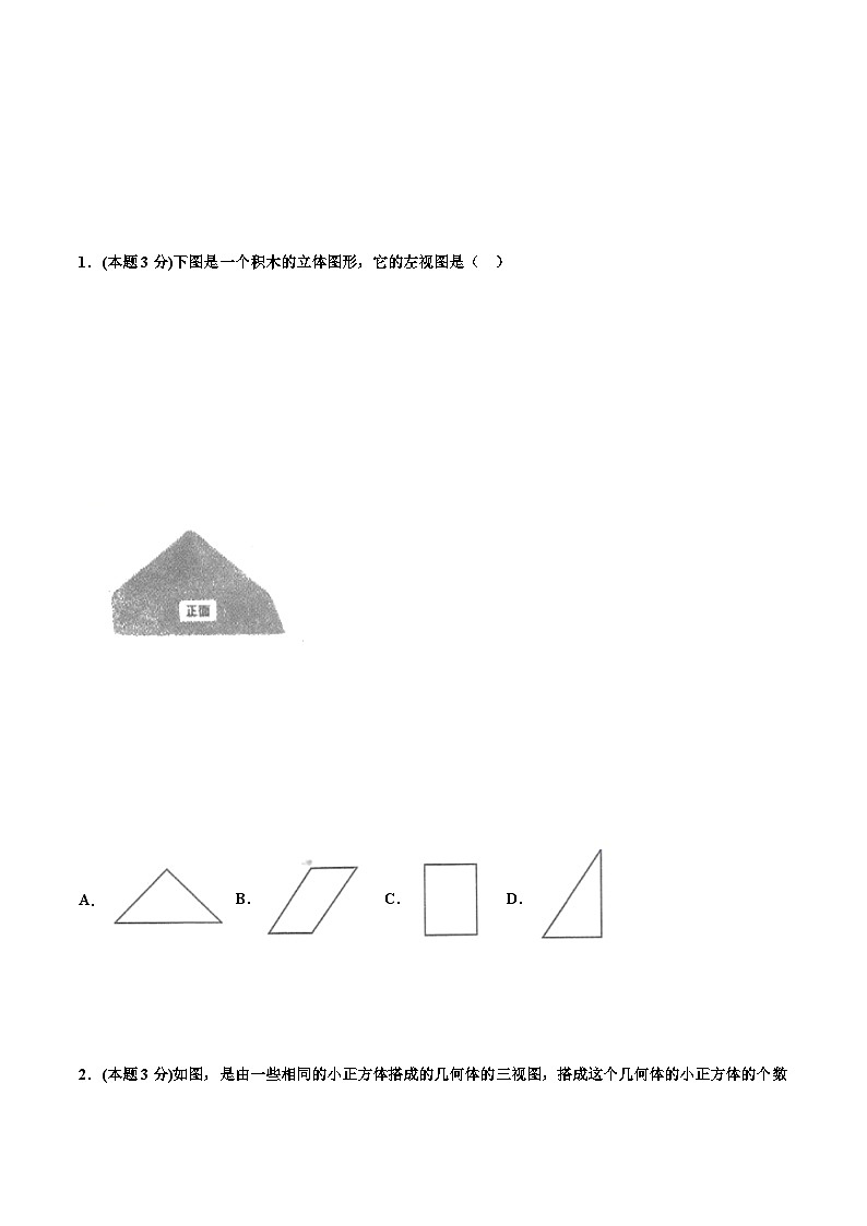 人教版九下数学期末测试卷【B卷】（原卷版）03