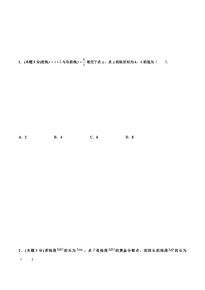 人教版九下数学期末测试卷【C卷】（原卷版）03