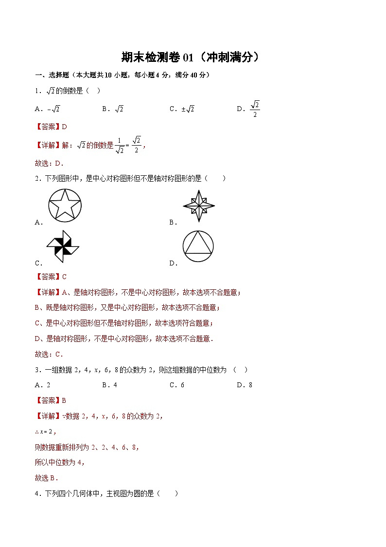 人教版九下数学期末检测卷01（冲刺满分）（解析版）01