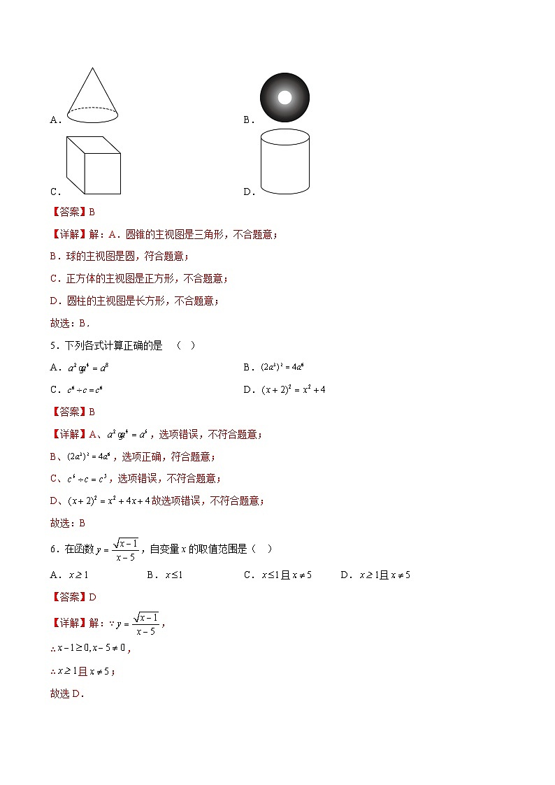 人教版九下数学期末检测卷01（冲刺满分）（解析版）02
