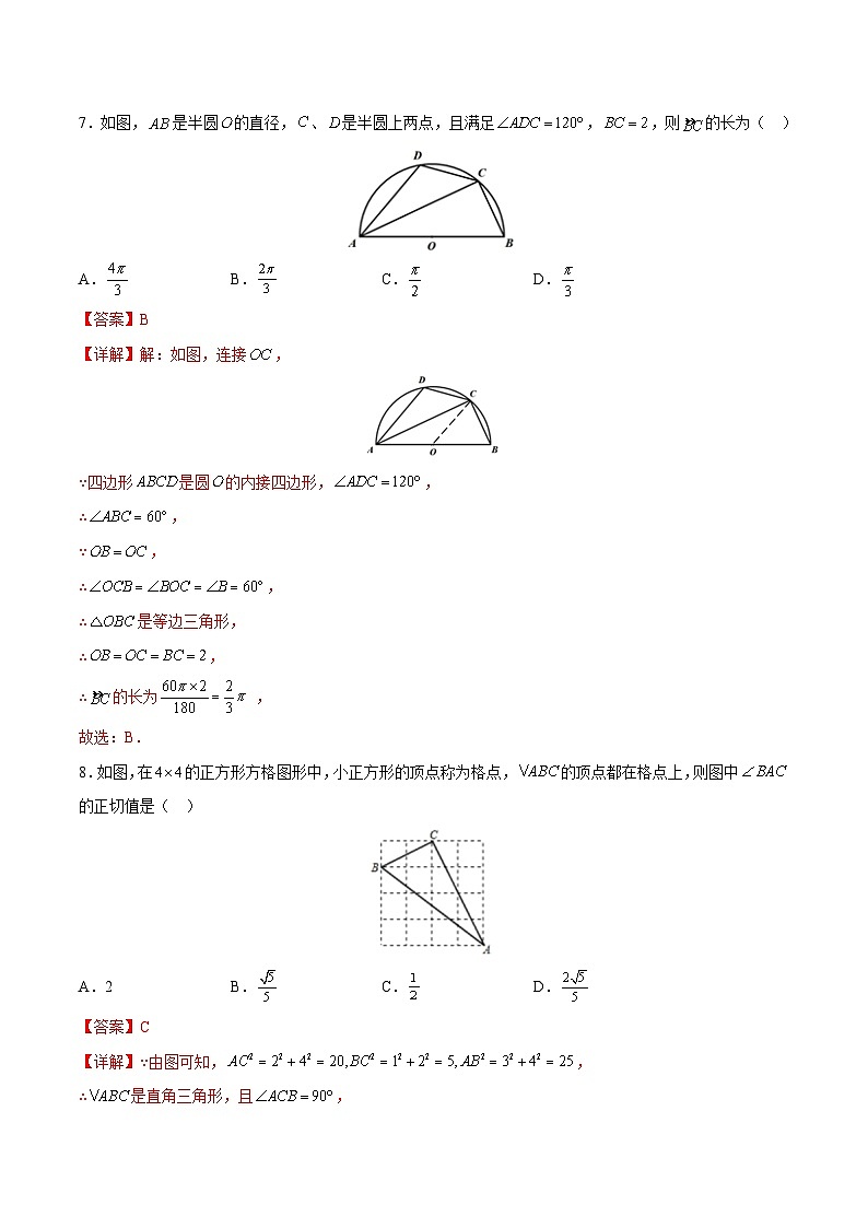 人教版九下数学期末检测卷01（冲刺满分）（解析版）03