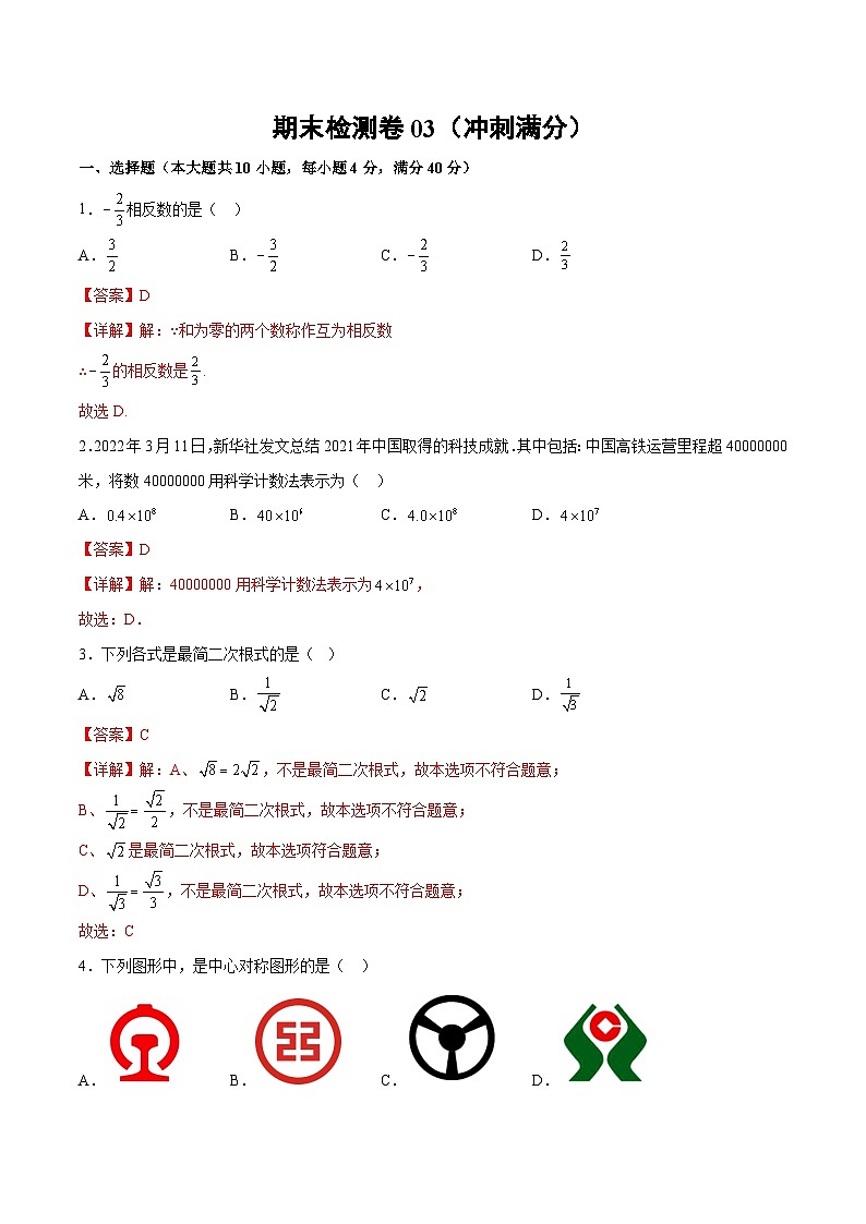 人教版九下数学期末检测卷03（冲刺满分）（解析版）01