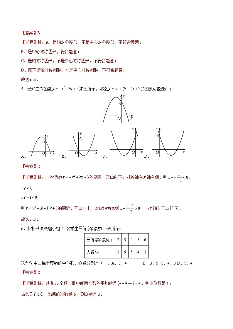 人教版九下数学期末检测卷03（冲刺满分）（解析版）02