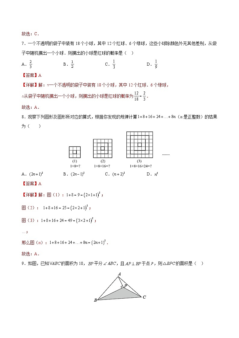 人教版九下数学期末检测卷03（冲刺满分）（解析版）03