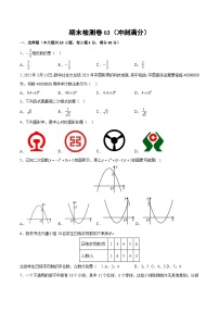 人教版九下数学期末检测卷03（冲刺满分）（原卷版）