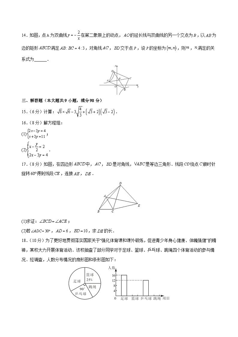 人教版九下数学期末检测卷03（冲刺满分）（原卷版）03