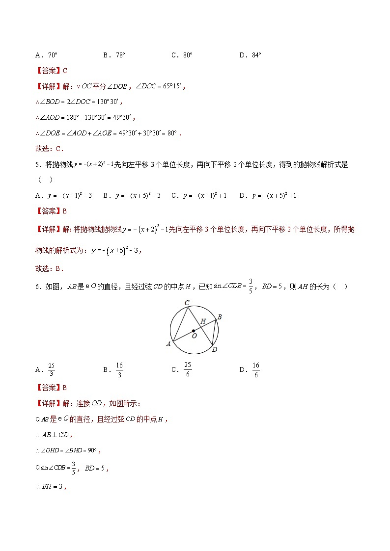 人教版九下数学期末检测卷04（冲刺满分）（解析版）02