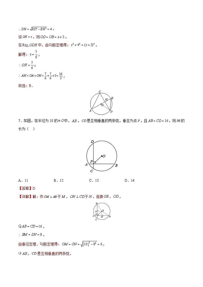 人教版九下数学期末检测卷04（冲刺满分）（解析版）03