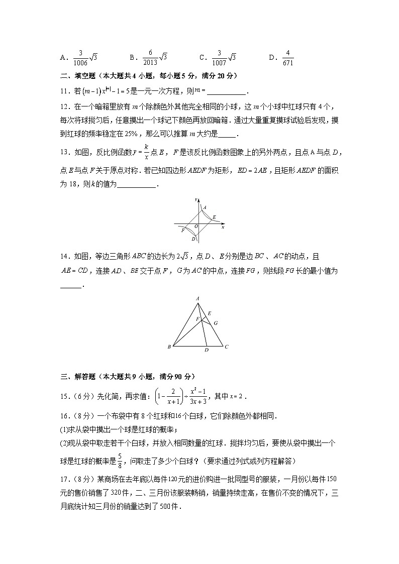 人教版九下数学期末检测卷04（冲刺满分）（原卷版）03